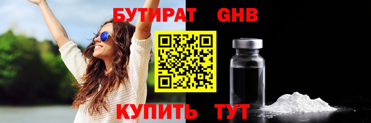 Бутират GHB Вичуга