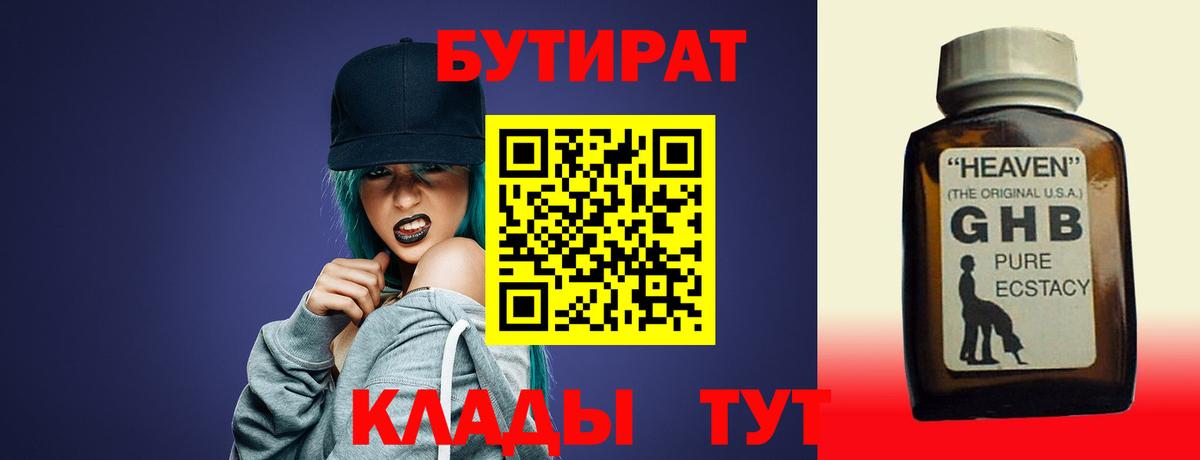 Бутират вода  Вход с VPN  Вичуга 