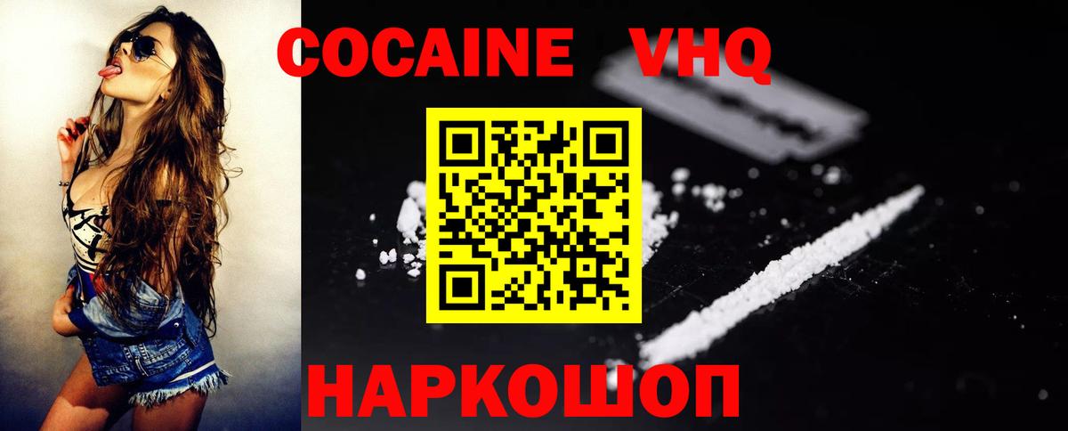 Cocaine 97% Вичуга