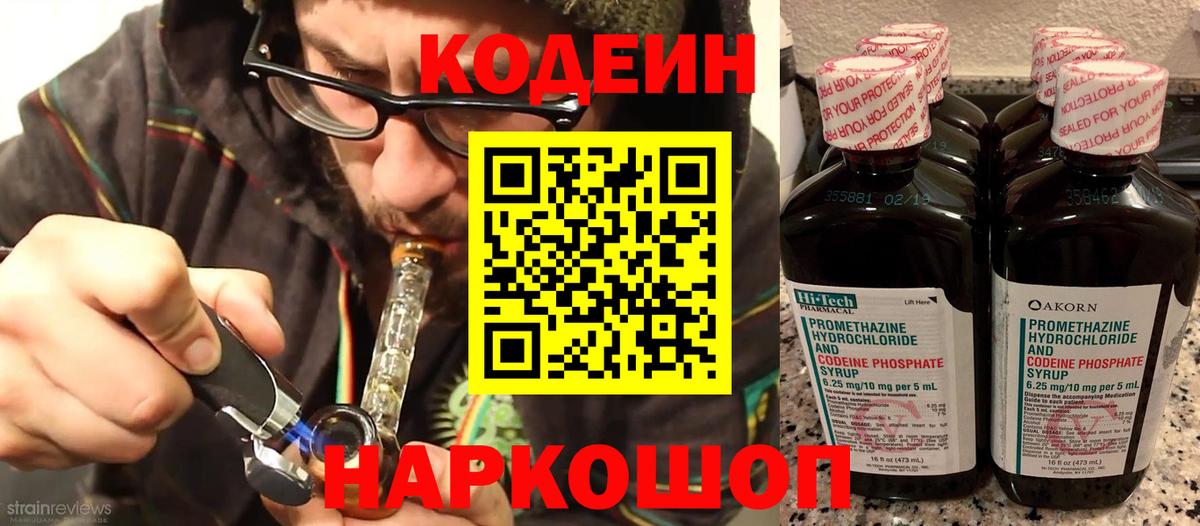 Вичуга  Кодеин Purple Drank  Codein Purple Drank  Вход с VPN 
