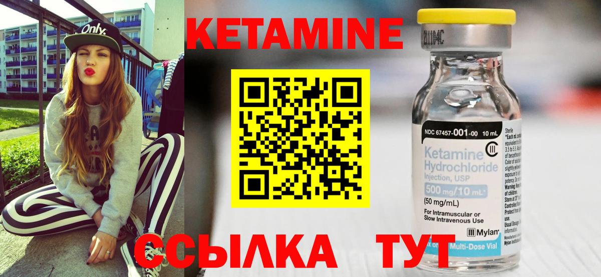 КЕТАМИН ketamine  Вход с VPN  Вичуга 